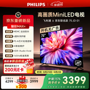 飞利浦电视75英寸京东OS开机无广告MiniLED壁画AI游戏屏165Hz AI护眼 一级能效平板电视机75MLED621/T3