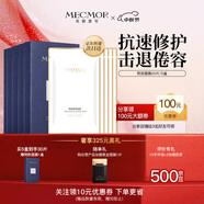 名膜壹号（mecmor）熬夜修护面膜补水保湿亮肤缓解痘印复活草敏肌