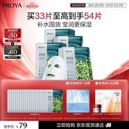 珀莱雅小球藻面膜补水保湿海藻补水玻尿酸面膜教师节礼物教师节礼物