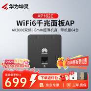 华为坤灵WiFi6无线AP面板AP162E双GE电口11ax室内型2+2千兆双频3000M 5G 石墨黑