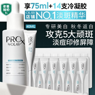 玉兰油（OLAY）第4代淡斑小白瓶40ml传明酸面部精华液ProX护肤品套装中秋节礼物