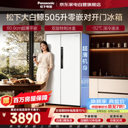 松下大白鲸冰箱505升双开门超薄零嵌入式一级能效风冷无霜变频大容量银离子抗菌NR-JB51GXA-W国家补贴