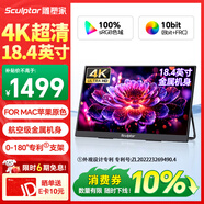 雕塑家18.4英寸4K超清便携式显示器 100%sRGB色域10bit 手机电脑笔记本副屏switch PS4/5扩展分屏MU185LN