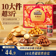 三只松鼠坚果零食礼盒1611g/10件 零食礼包炒货夏威夷果中秋团购送长辈