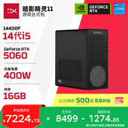 惠普（HP）暗影精灵11 游戏电竞台式电脑主机AI设计图站(14代i5-14400F RTX5060 16G DDR5 1TB) 国补黑神话