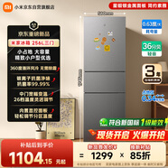 米家【新一级能效】小米256L三门小冰箱小户型出租房宿舍家用变频风冷无霜节能MC-256WTMPN