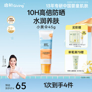 启初水润防晒露SPF40PA++儿童防晒霜长效温和水润轻薄军训清水可卸45g