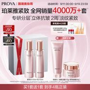 珀莱雅紧致肌密水乳套装护肤品套装礼盒抗皱紧致化妆品套装生日礼物 2件套：水乳-送洁面+面霜