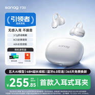 SANAG塞那F30【无感入耳】耳夹式蓝牙耳机 骨传导降噪概念不伤耳跑步运动游戏超长续航 适用于苹果小米