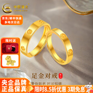 中国黄金（CHINA GOLD）黄金戒指光面钻纹素圈戒指情侣对戒金戒指订婚生日礼物送女友老婆 钻纹对戒男戒/约5.8g