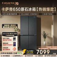 卡萨帝（Casarte）原石系列650升十字四开门冰箱一级能效三系统大容量智慧动态除菌宽幅变温空间政府补贴至高立减15% BCD-650WGCTDM7D9U1