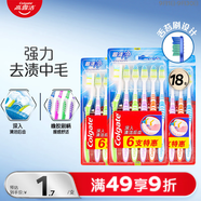 高露洁（Colgate）超洁净成人牙刷中毛硬毛男士牙刷家庭装18支 舌苔刷牙刷深层清洁