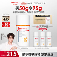 薇诺娜清透美白防晒乳50g防晒霜隔离霜提亮肤色生日礼物