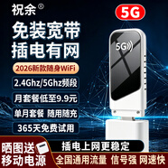 祝余5G随身wifi2026新款无线网卡WiFi6多网通用免插卡移动随行流量上网路由器车载手机电脑全国通用 【5G 插电款 即插即用】随身WiFi6-全国通用