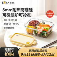小熊（Bear）保鲜盒 学生饭盒微波炉可加热 上班族餐盒洗碗机可用CX-JC017-P02