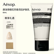 伊索Aesop摩洛哥橙花芳香须后护肤乳保湿乳液男生礼盒生日礼物