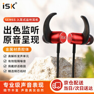 iSK SEM6S入耳式专业监听耳机 高保真HIFI直播录音棚K歌/游戏/音乐听歌耳塞 实时无损有线耳机