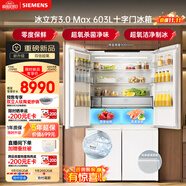 西门子（SIEMENS）冰立方3.0Max 603L十字门冰箱超大容量 超氧Plus主动杀菌自动制冰 新一级能效 玻璃门板KC99HVA50C