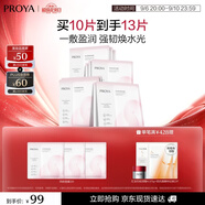 珀莱雅循环面膜10片保湿舒缓修护精华面膜护肤品教师节礼物
