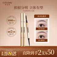 Color Key珂拉琪小金筷眉笔2支装防水防汗持久不易脱色生日礼物