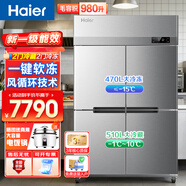 海尔（Haier）厨房冰箱SL-980C2D2H四门上冷冻下冷藏风循环一级能效商用冰箱全框防凝露全铜蒸发器