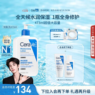 适乐肤（CeraVe）C乳473ml（男士女士生日礼物保湿补水乳液身体乳面霜张凌赫同款）