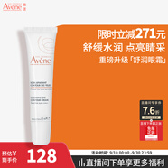 雅漾（Avene）舒缓润泽眼霜15ML 水润舒缓眼周淡化细纹黑眼圈护肤女妈妈礼物
