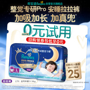 帮宝适整觉专研新安睡拉拉裤透气L7夏季超薄婴儿尿不湿纸尿裤mini试用
