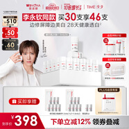 薇诺娜【李永钦同款】修白瓶次抛1.5ml*30美白精华液教师节礼物