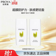 珀莱雅（PROYA）盾护防晒25ml*2防晒清爽隔离防晒霜出游必备