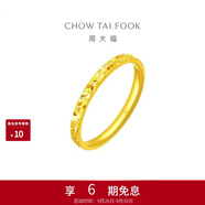 周大福碎冰冰碎金金男女对戒黄金戒指16号约2.4g EOF1216生日礼物