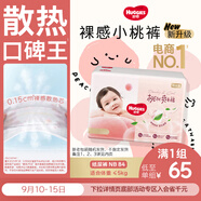 好奇（Huggies）铂金装小桃裤纸尿裤NB84片(5kg以下)尿不湿【散热口碑王】
