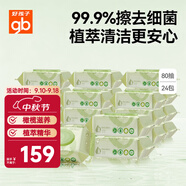 好孩子（gb）婴儿卫生湿巾 橄榄滋养湿巾80抽*24包 新生儿湿纸巾