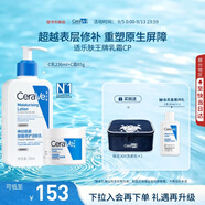 适乐肤（CeraVe）【修护乳霜】C乳236ml+C霜85g（补水保湿男女士护肤张凌赫同款）