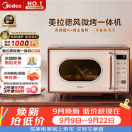 美的（Midea）【厚皮橙同款】小滋味微波炉烤箱一体机小型家用微波炉光波一级能效平板变频复古美拉德风C1G2