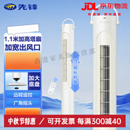 先锋（SINGFUN）电风扇塔扇无叶扇落地风扇细腻柔风扇京东小家智能生态app控制风 遥控定时1172mm