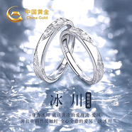 中国黄金冰川足银戒指情侣对戒女轻奢高级感生日礼物送女友老婆结婚纪念日 冰川足银情侣对戒【京速达】