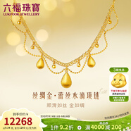 六福珠宝光影金足金丝绸金蕾丝水滴黄金项链套链送礼 计价 GJGTBN0029 9.10克(含工费1438元)