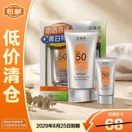 百雀羚美白防晒乳焕新配方SPF50+PA++++60g+10g【临期清仓】