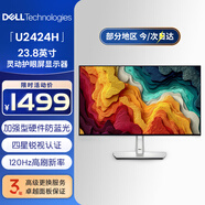 戴尔（DELL）23.8英寸显示器 UltraSharp IPS 120Hz高刷 Type-C15W手机充电 旋转升降办公电脑显示器屏幕U2424H