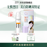 三生花百雀羚美白防晒乳霜男女士50g多重防护 SPF50+轻薄不油腻国庆出游