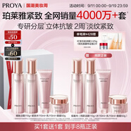 珀莱雅紧致肌密水乳套装护肤品套装礼盒抗皱紧致化妆品套装生日礼物 【买一送一】4件套：洁水乳霜