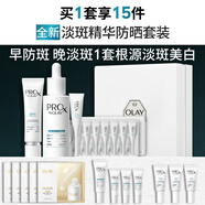 玉兰油（OLAY）全新ProX大师防晒乳淡斑小白瓶精华液传明酸护肤品套装中秋节礼物