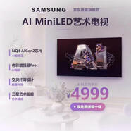 三星电视 65X8F 65英寸 量子点 AI Mini LED艺术电视 壁纸电视 超薄平嵌 144Hz QA65QNX8FAJXXZ