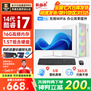 航向者【14代酷睿i7】台式电脑主机台式机办公电脑办公主机组装电脑独显大额补贴商务办公电脑全套 七：十二核/16G/1012G/锐龙系真8G显卡 主机+24英寸高清显示器