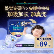 帮宝适整觉专研新安睡拉拉裤透气4XL22夏季超薄婴儿尿不湿纸尿裤