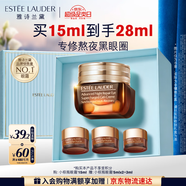 雅诗兰黛【教师节礼物】小棕瓶精华眼霜15ml淡纹抗老护肤品套装化妆品礼盒