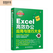 Excel高效办公应用与技巧大全（视频教程+彩色印刷）excel教程办公软件wps谁说菜鸟不会数据分析函数与公式excel应用大全office