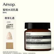 伊索Aesop蜜柑水润乳霜保湿补水面霜化妆品护肤品男女生生日礼物