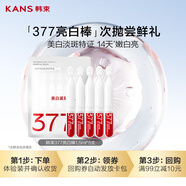 韩束377亮白棒次抛精华液美白淡斑提亮便携旅行试用装小样1.5ml*5支